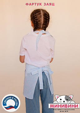 фартук - Заяц – портал поставщиков НСППО - 3